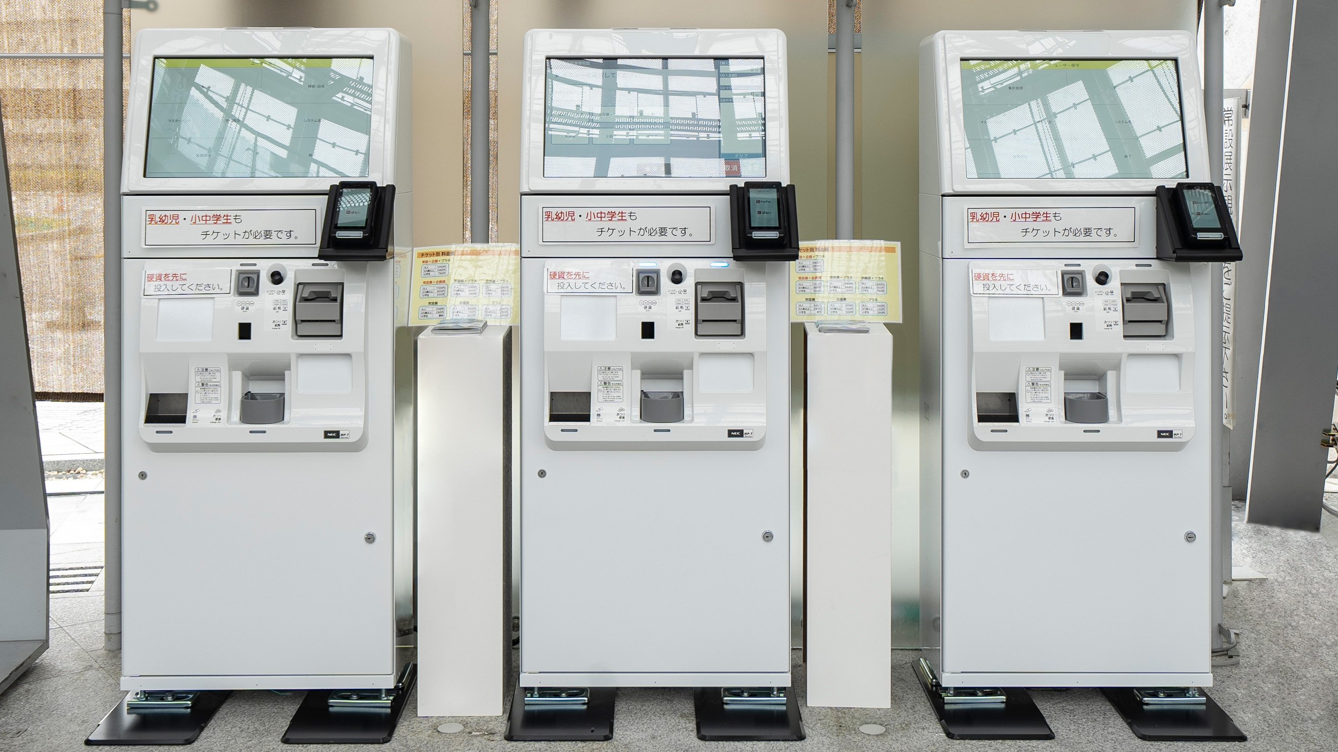 チケット発券機