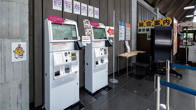 愛媛県歴史文化博物館チケット発券機