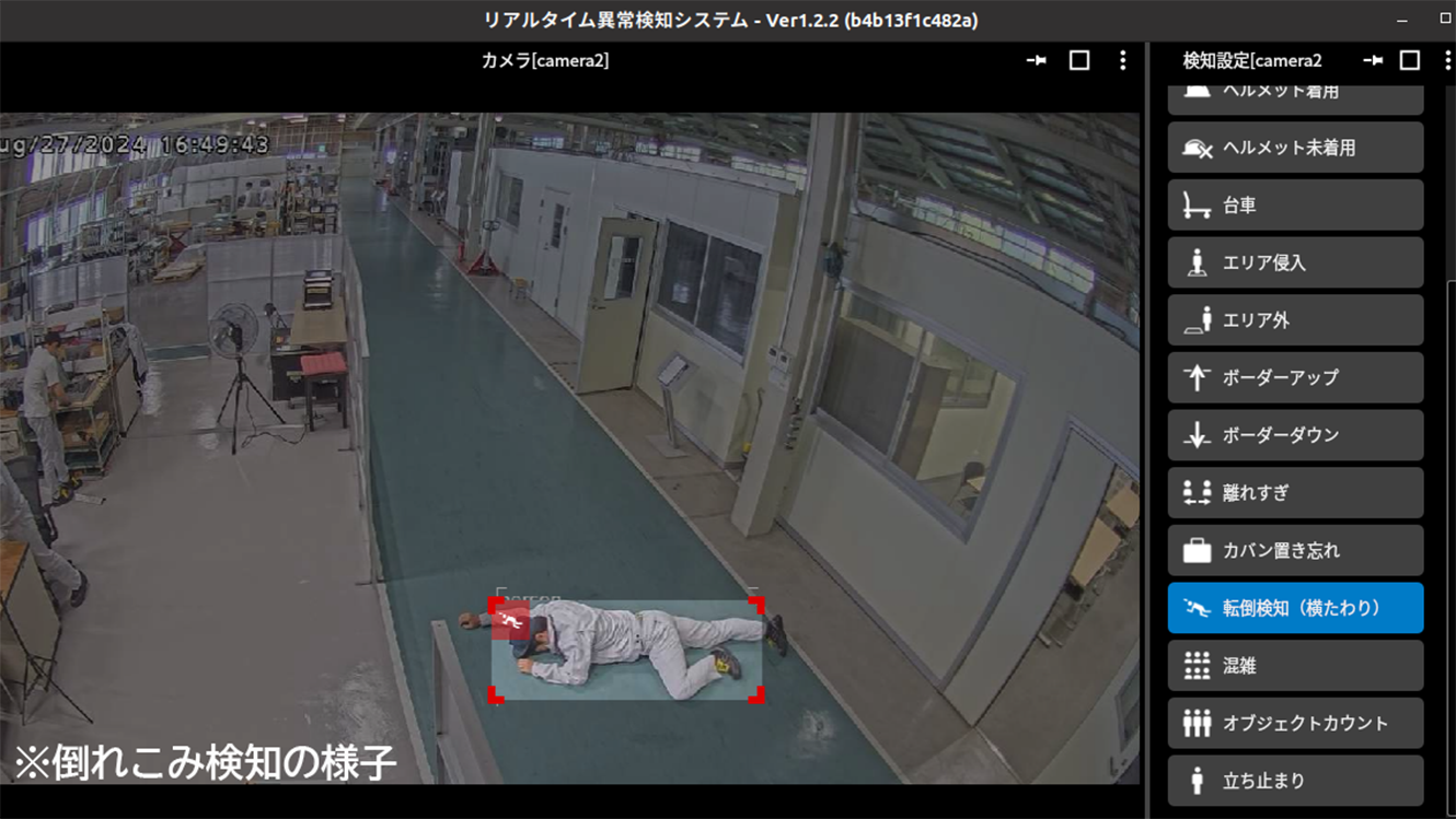 AI画像解析システムの検知画面