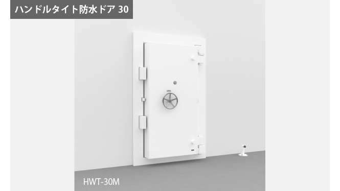 ハンドルタイト防水ドア30