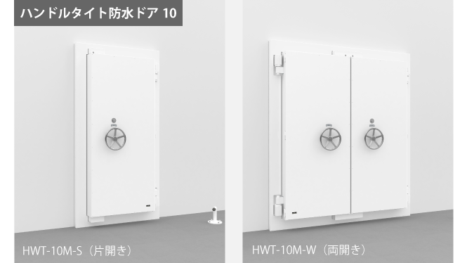 ハンドルタイト防水ドア10