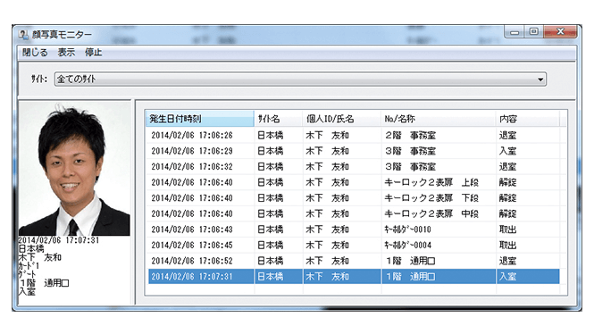 セキュリティ管理ソフトの履歴表示