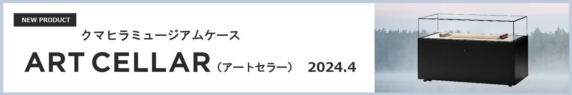 ART_CELLAR発売
